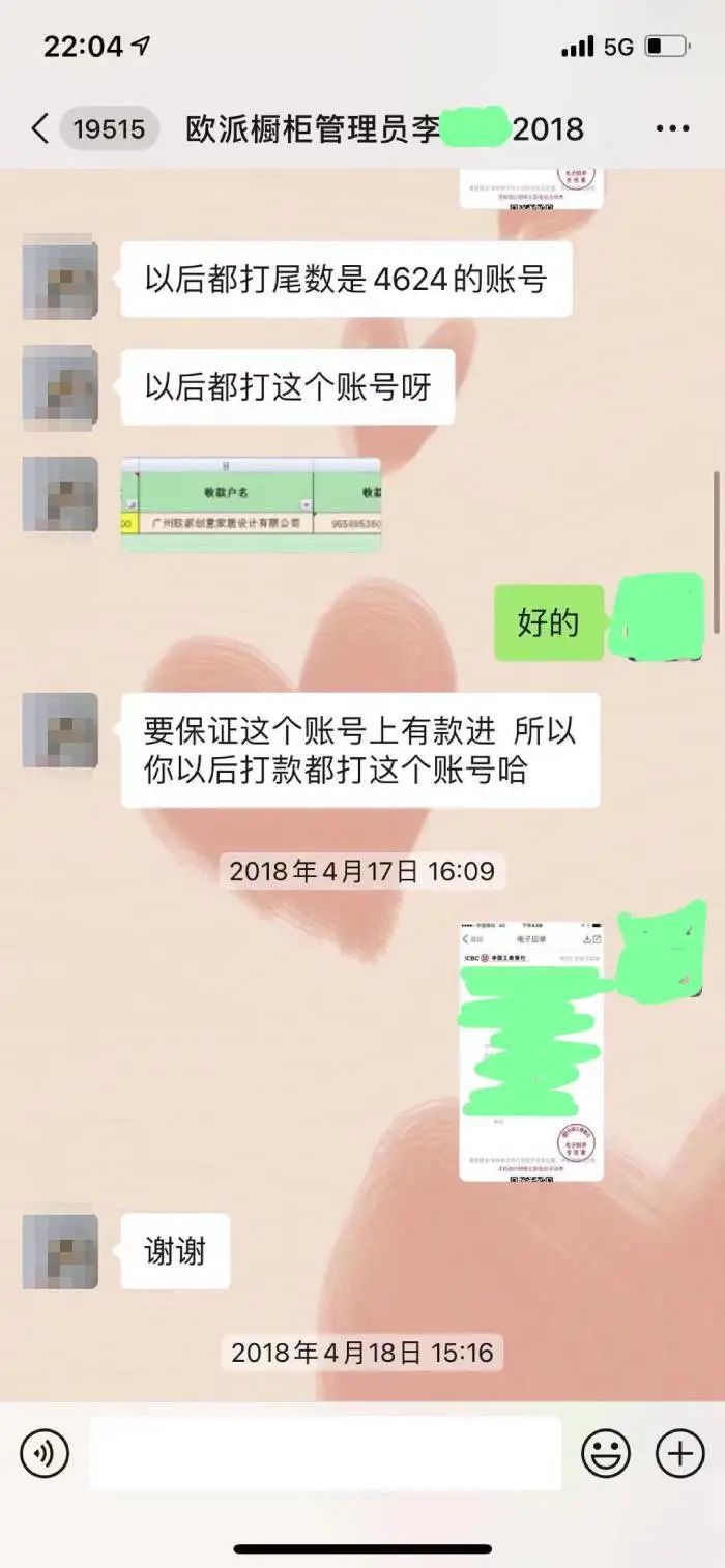 跟班管理员要求经销商将款打入“广州欧派创意家居设计有限公司”。截图由经销商提供