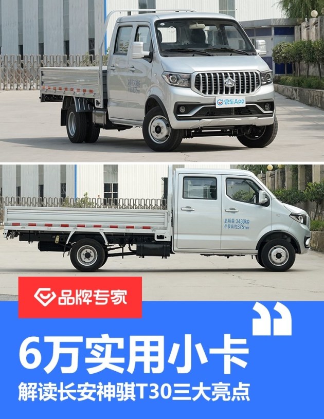6万左右的实用小卡聊聊神骐t30的三大亮点