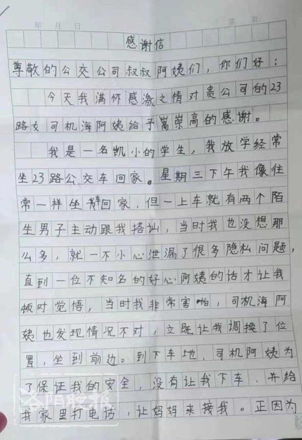 “你坐到我旁边来！”女公交司机一句话，智救被尾随男童休闲区蓝鸢梦想 - Www.slyday.coM