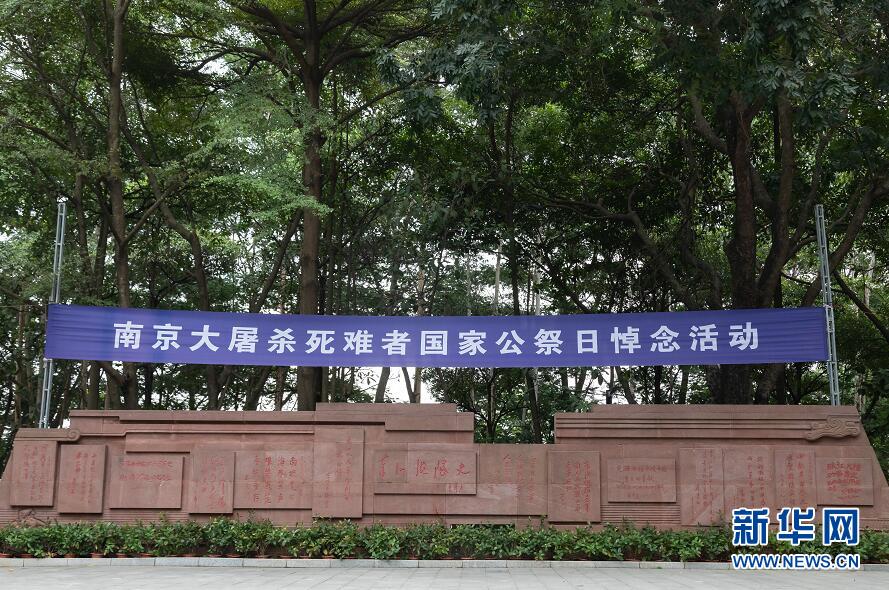 广东东江纵队纪念馆举行国家公祭日悼念活动休闲区蓝鸢梦想 - Www.slyday.coM