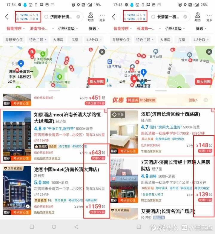从百元涨到千元，济南有“考研房”价格暴涨 市场监管局：约谈！休闲区蓝鸢梦想 - Www.slyday.coM
