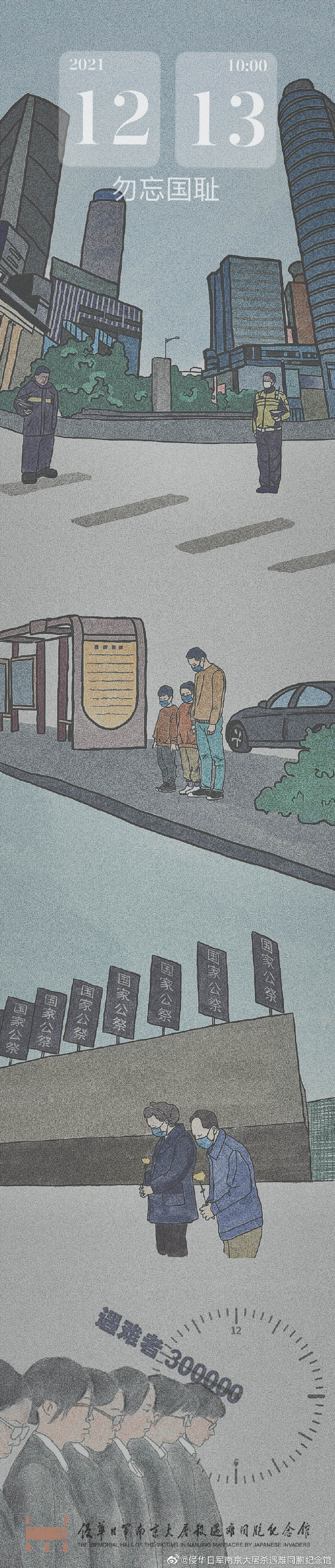 今天是第八个国家公祭日，有人说：每一条关于南京的热搜都不敢打开休闲区蓝鸢梦想 - Www.slyday.coM