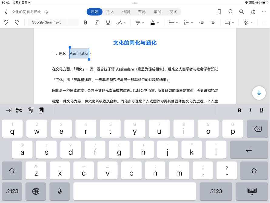 微软Office iOS/iPadOS版升级全新外观设计休闲区蓝鸢梦想 - Www.slyday.coM