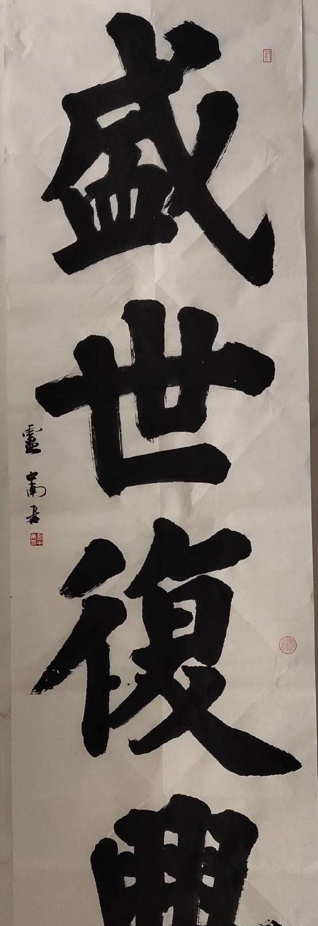 卢中南陆启成师徒俩的榜书都惊艳卢中南榜书圆浑陆启成险绝