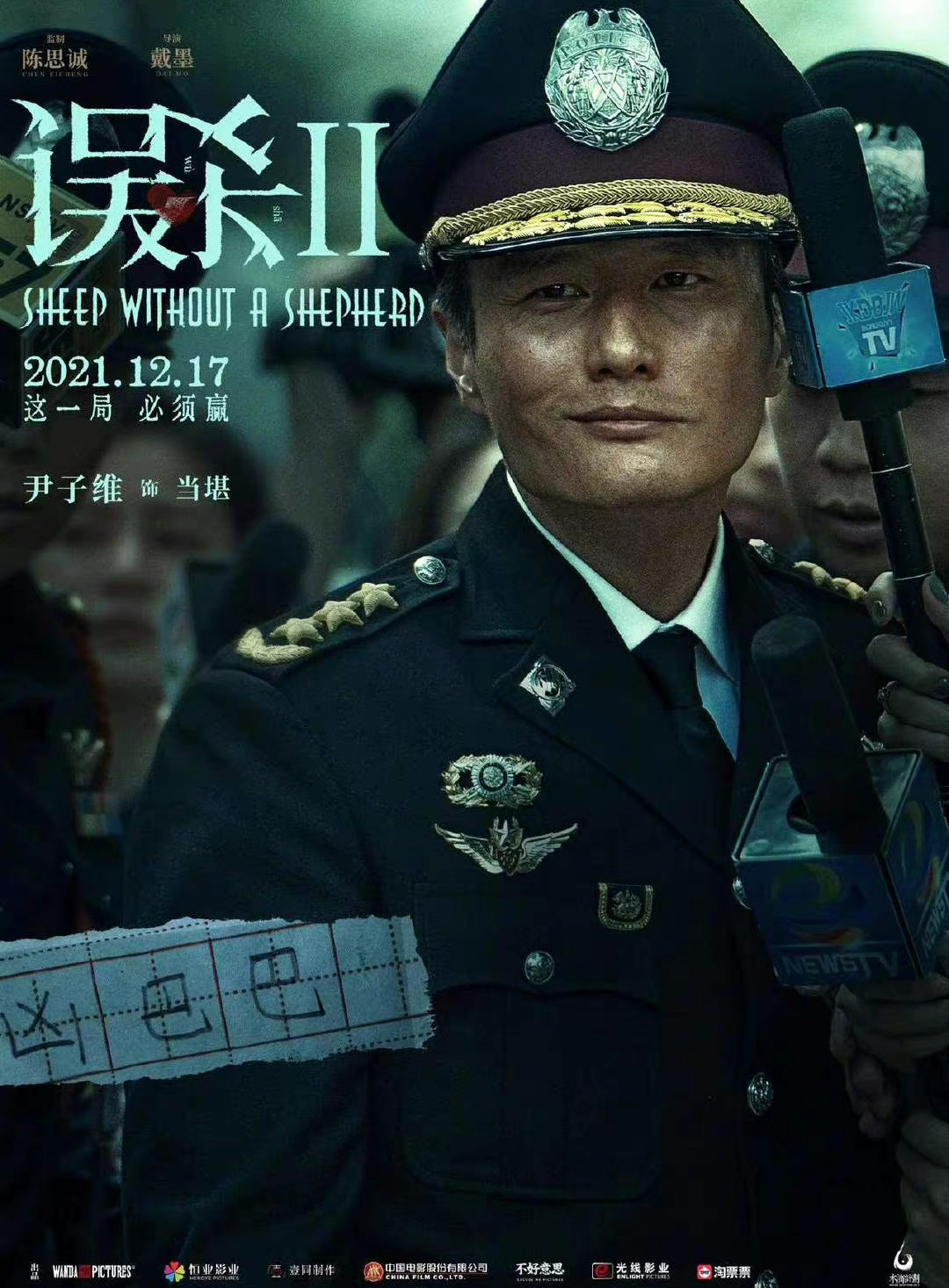 尹子维误杀2再现邪魅一笑尹子维在误杀2中惊喜出演人民警察