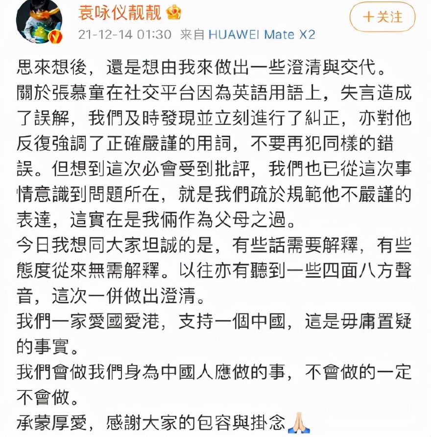 魔童的爱国立场遭质疑?袁咏仪解释儿子用词不当,张智霖暂未回应休闲区蓝鸢梦想 - Www.slyday.coM 魔童的爱国立场遭质疑?袁咏仪解释儿子用词不当,张智霖暂未回应休闲区蓝鸢梦想 - Www.slyday.coM