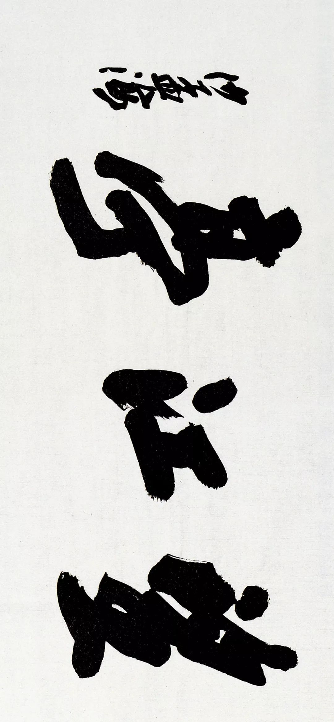 榜书第一沙孟海题字匾额欣赏