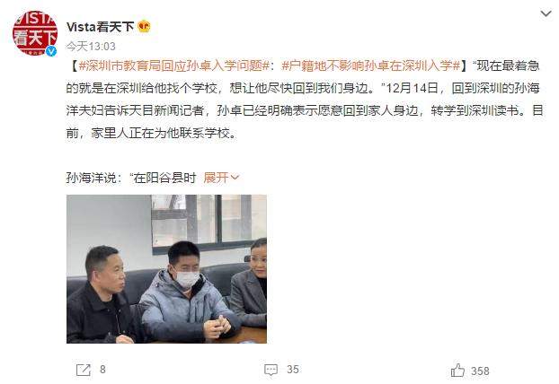 孙卓现有户口涉嫌非法户籍，能否在深圳顺利上学？教育局回应了休闲区蓝鸢梦想 - Www.slyday.coM