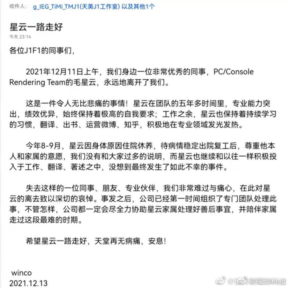 腾讯方面确认了毛星云离世……休闲区蓝鸢梦想 - Www.slyday.coM