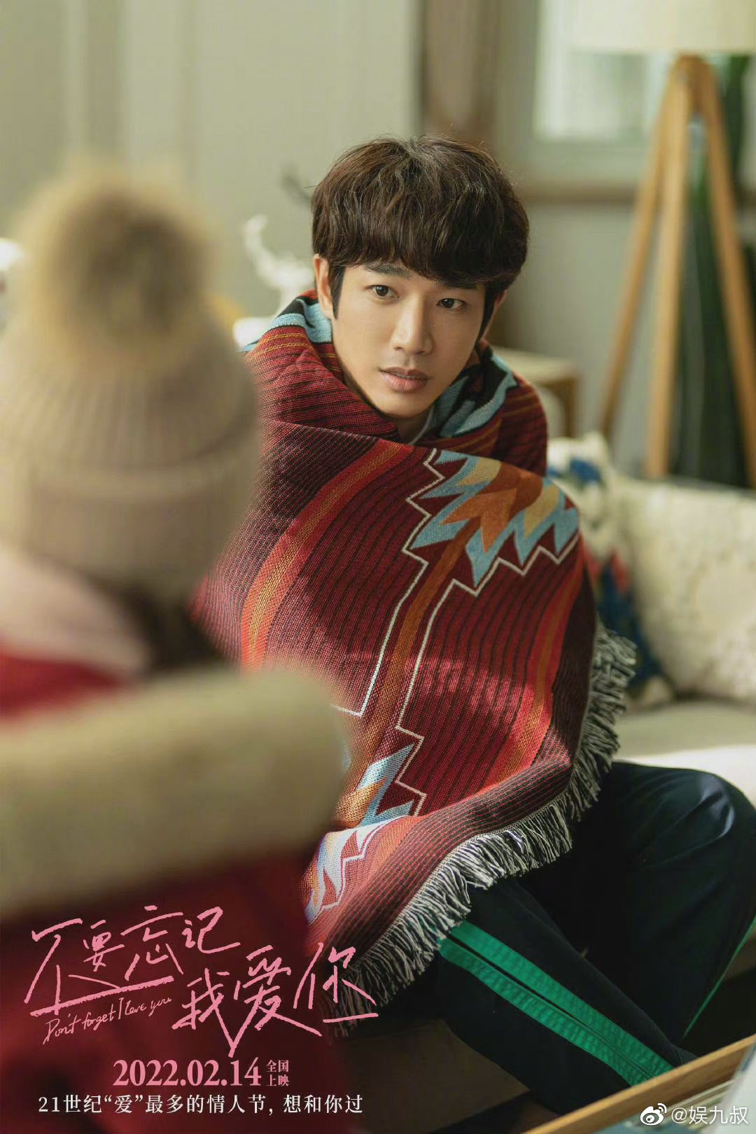 娜扎刘以豪主演电影不要忘记我爱你定档2022年情人节