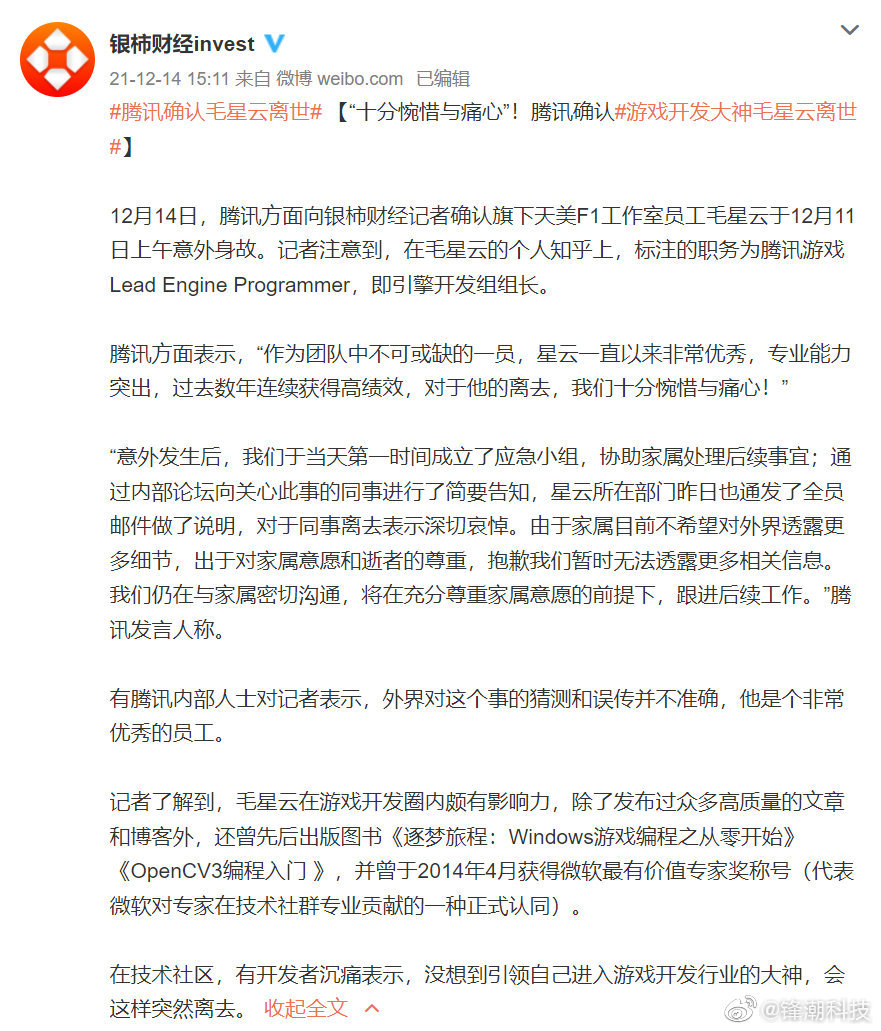 腾讯方面确认了毛星云离世……休闲区蓝鸢梦想 - Www.slyday.coM