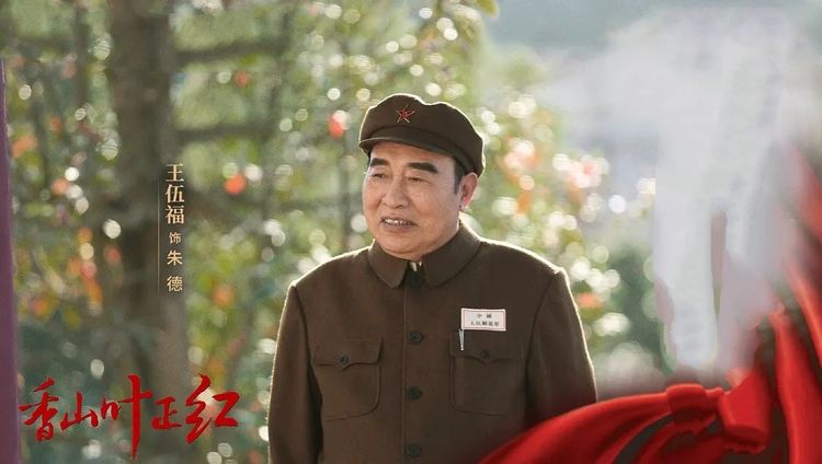 香山叶正红热度高唐国强王伍福获好评许文广演技不输刘劲