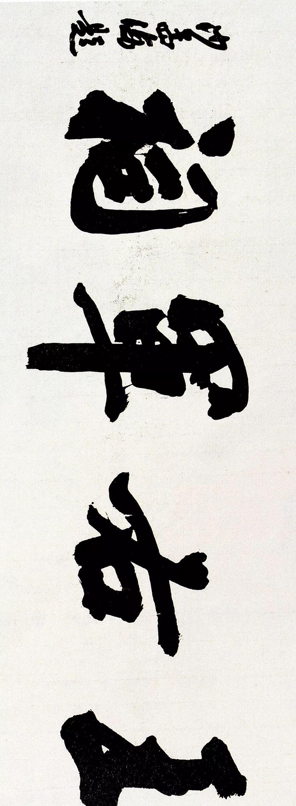 榜书第一沙孟海题字匾额欣赏