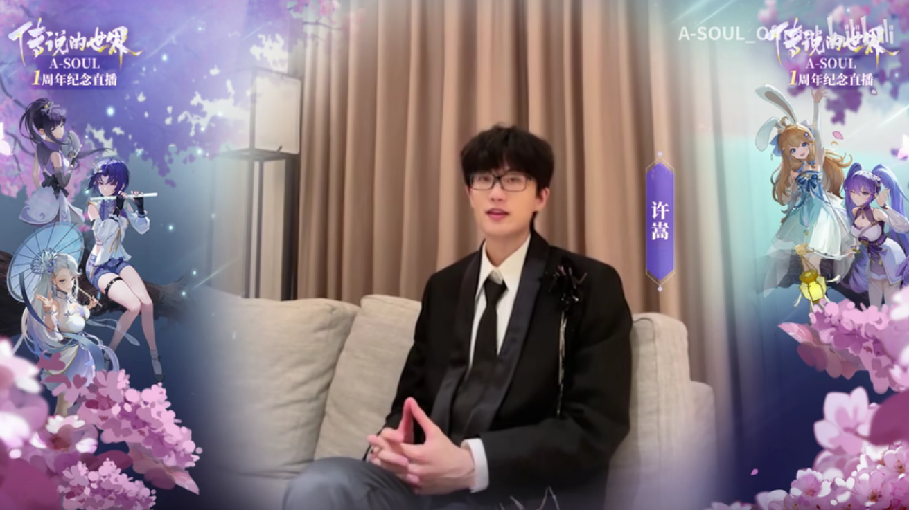 虚拟偶像顶流A-SOUL一周年惊喜不断!许嵩方文山组团来庆祝!|直播|粉丝|国风|合作|金莎_新浪娱乐_新浪新闻