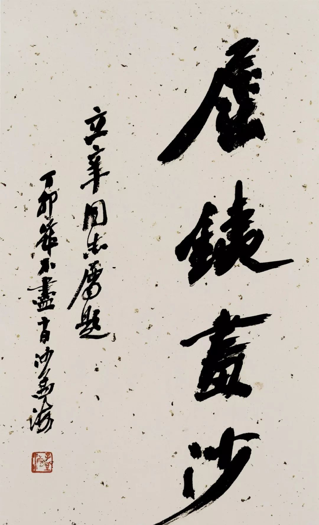 额纵二四厘米横八七·三厘米一九七九年浙江省博物馆藏行书马一浮先生