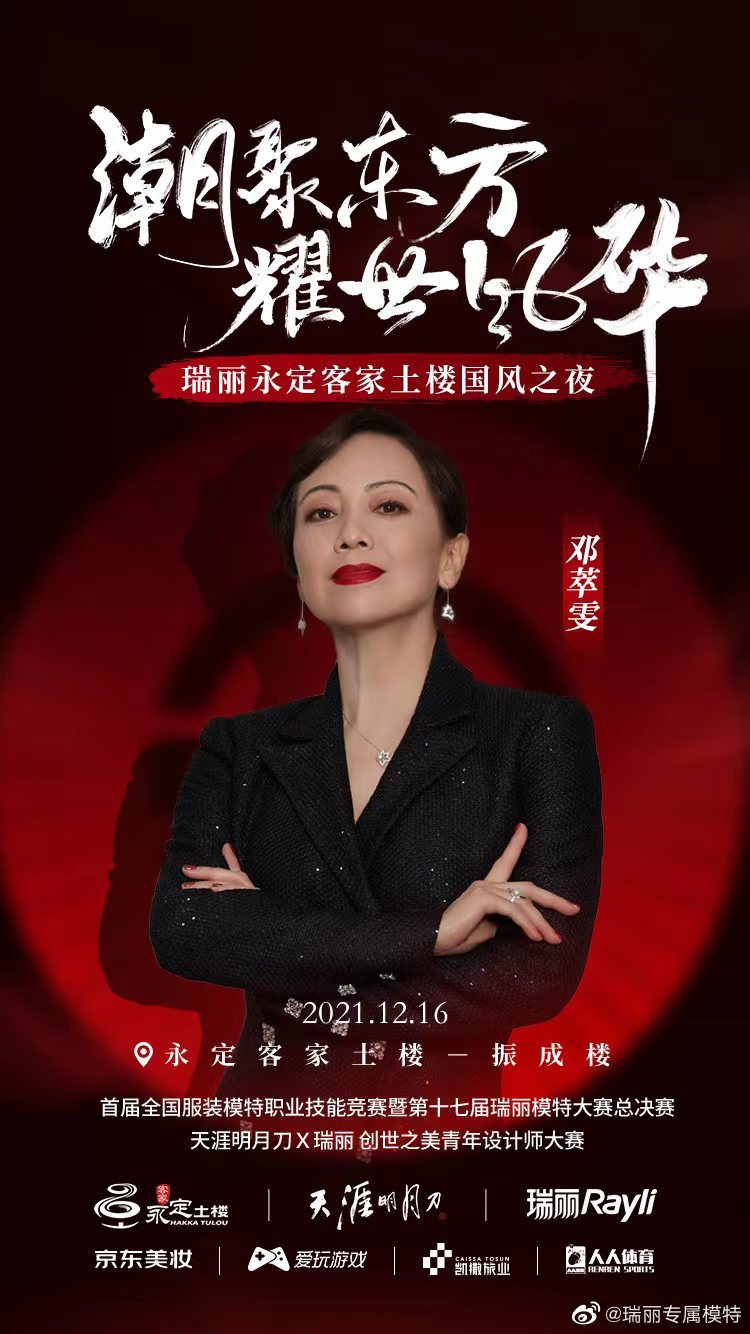 鳞萃比栉翩翩雯华12月16日邓萃雯前来做客