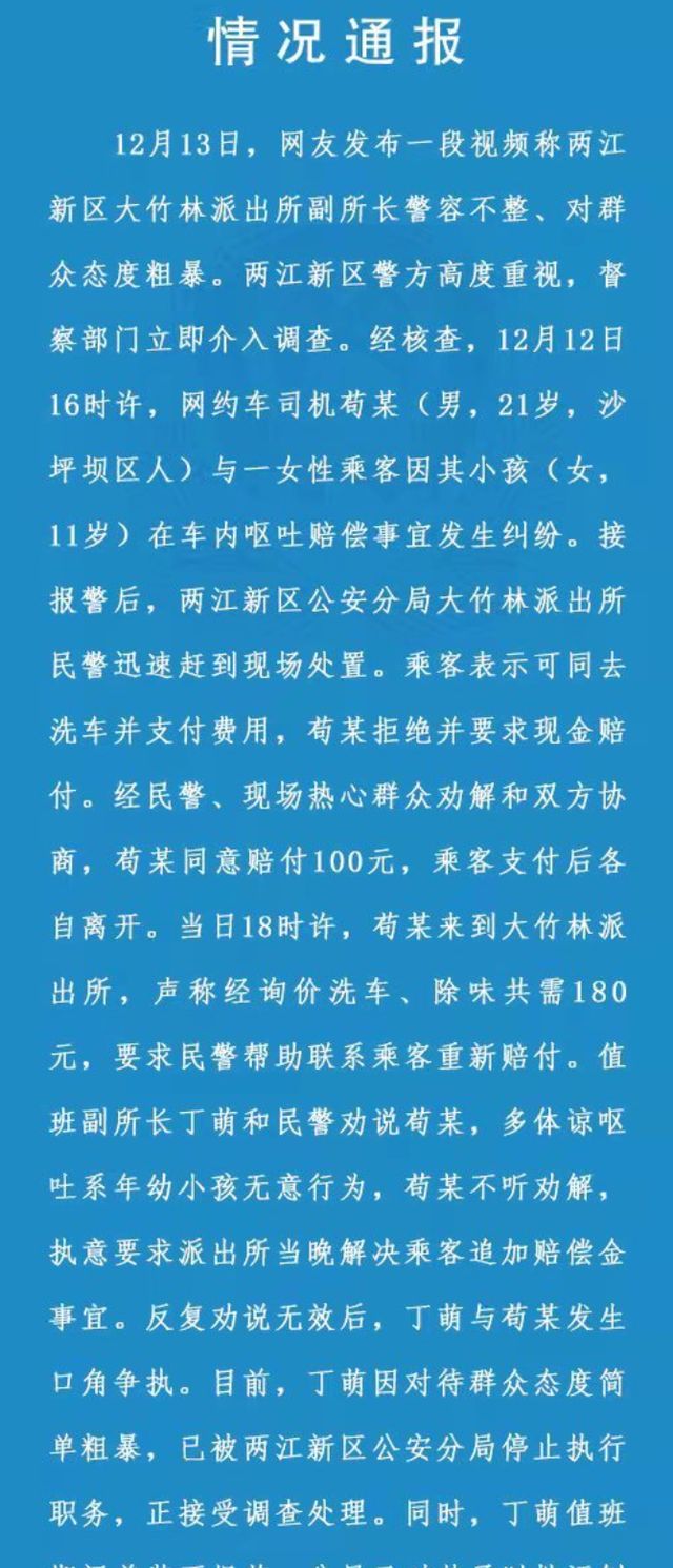 衣容不整态度粗暴!重庆某派出所副所长威胁市民,被停职冤不冤?休闲区蓝鸢梦想 - Www.slyday.coM 衣容不整态度粗暴!重庆某派出所副所长威胁市民,被停职冤不冤?休闲区蓝鸢梦想 - Www.slyday.coM