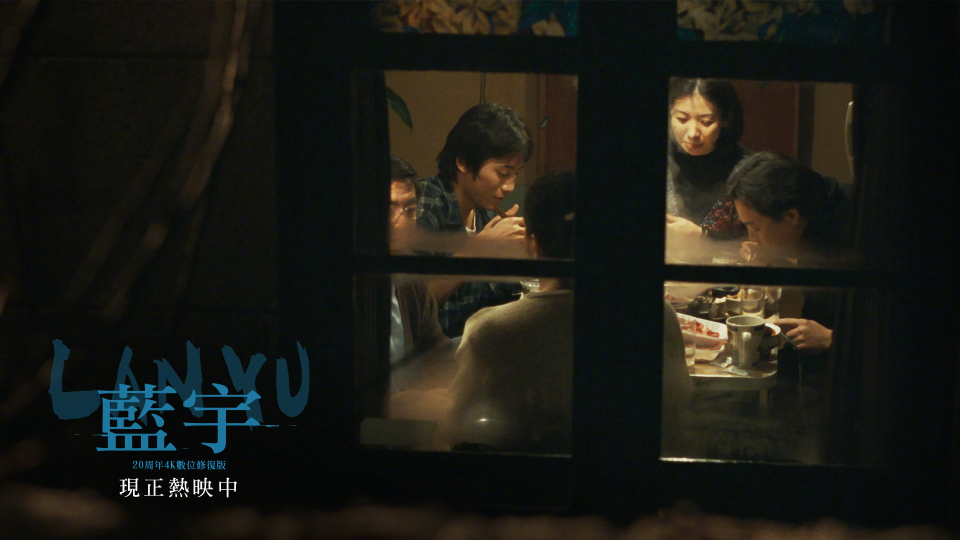 蓝宇4k修复重映版发布新剧照