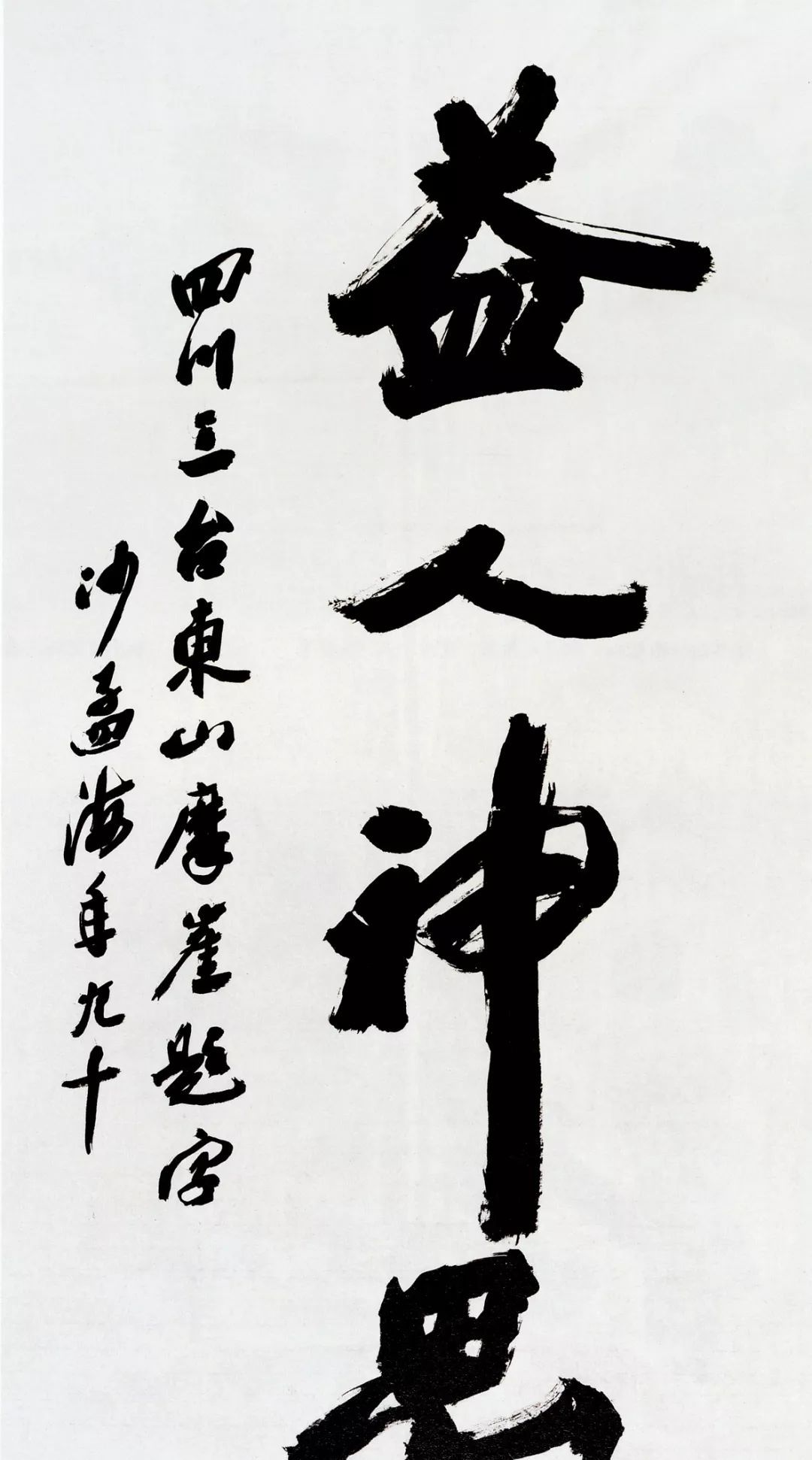 榜书第一沙孟海题字匾额欣赏