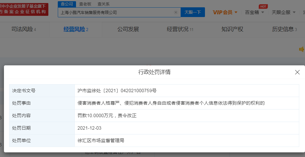 擅自采集43万张人脸照被罚十万，小鹏汽车：道歉、深刻反省休闲区蓝鸢梦想 - Www.slyday.coM