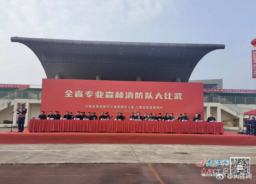 江西省专业森林消防队大比武开幕 "蓝朋友"台上见真章|江西省_新浪