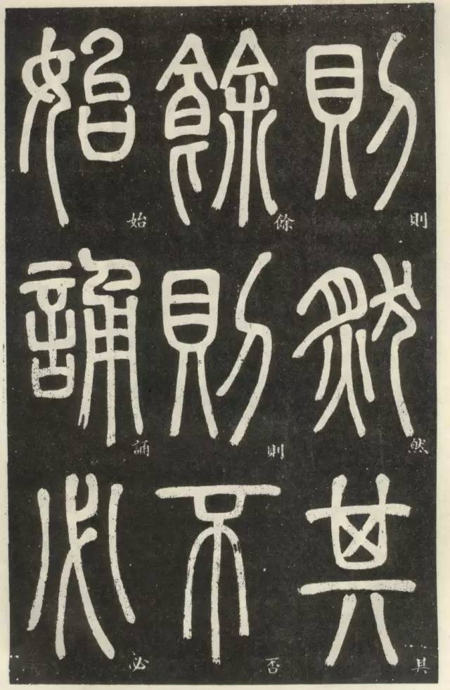 邓石如晚年篆书作品篆书弟子职人书俱老