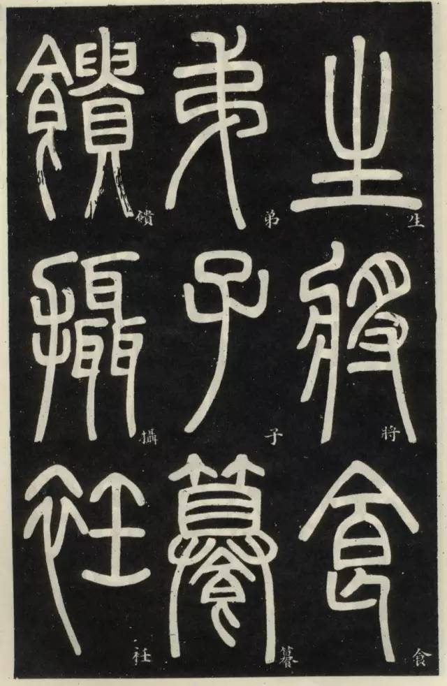 邓石如晚年篆书作品篆书弟子职人书俱老
