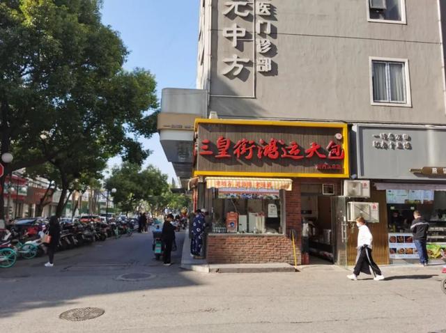 走访了几家标称"鸿运大包"的店铺,在前进路上有一家"三皇街鸿运大包"