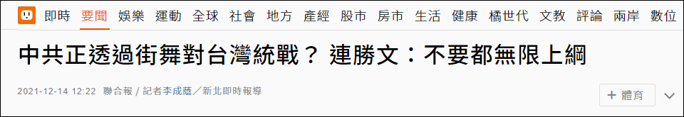 岛内有人攻击“大陆通过街舞统战” 身兼霹雳舞协会理事长的连胜文听不下去了