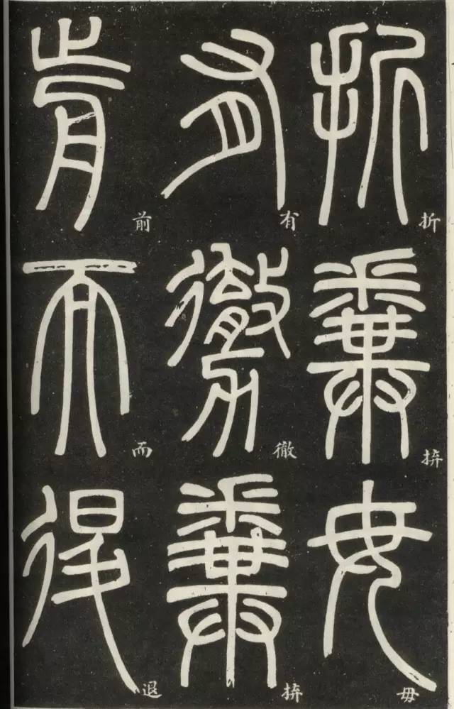 邓石如晚年篆书作品篆书弟子职人书俱老