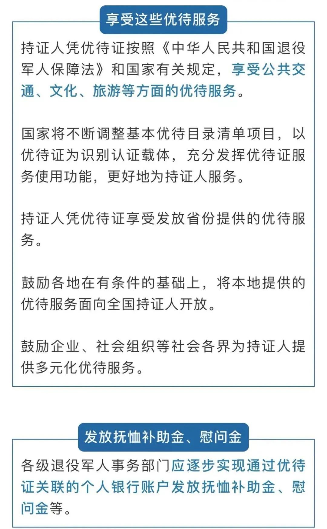 官宣！优待证，来了！凭证可享受这些服务→休闲区蓝鸢梦想 - Www.slyday.coM