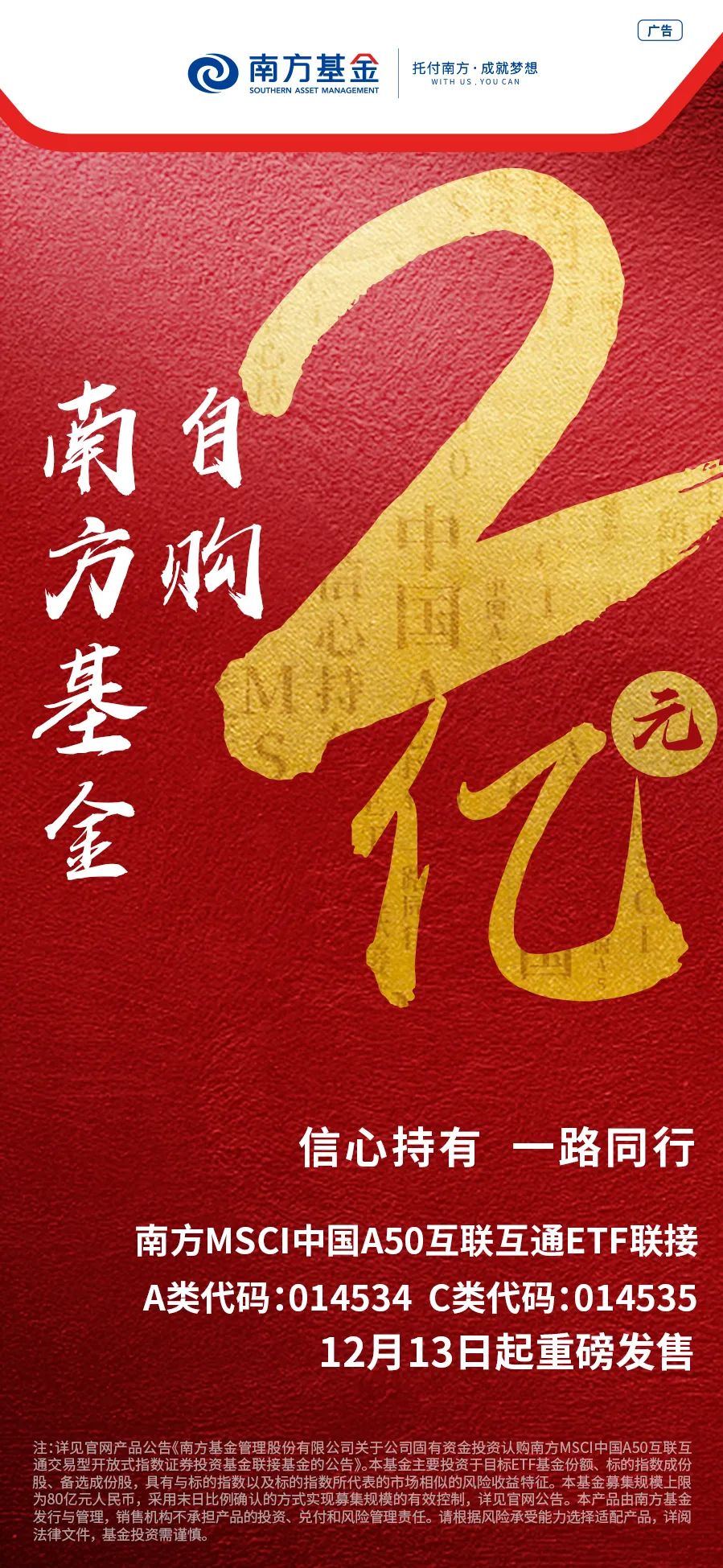 “自购2亿！南方MSCI中国A50ETF联接基金10问10答