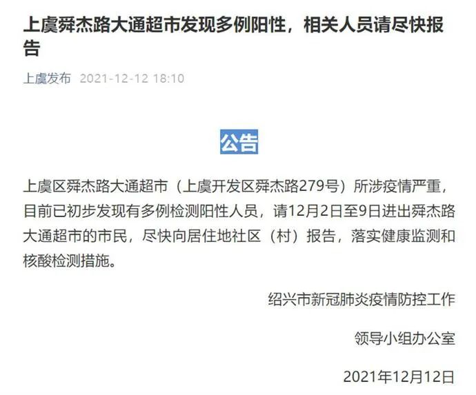 浙江累计新增超200例确诊，​中国内地首次发现奥密克戎变异株休闲区蓝鸢梦想 - Www.slyday.coM