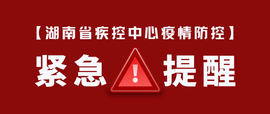 西安、东莞等多地出现新发疫情，湖南省疾控中心紧急提醒休闲区蓝鸢梦想 - Www.slyday.coM