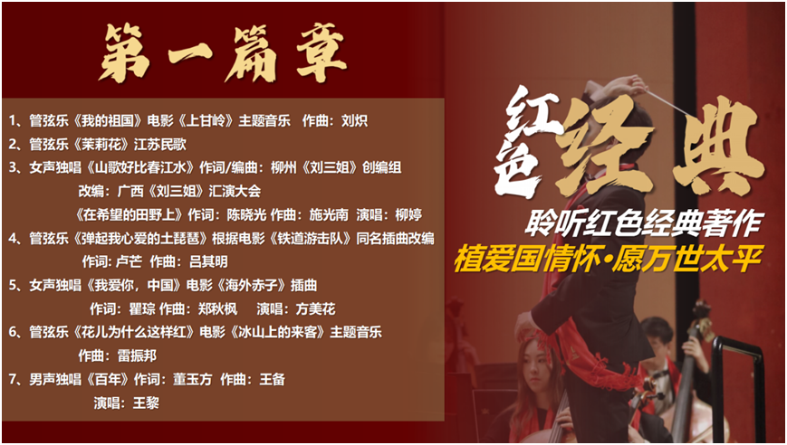 将由长影乐团常任指挥曲鑫执棒,携手数十位演奏家,以及青年歌唱家柳婷