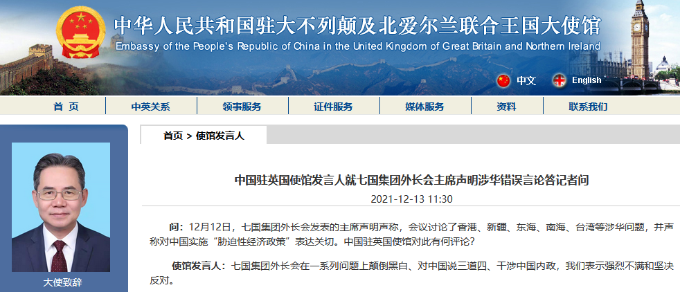 G7称中国“经济胁迫”，我使馆：上世纪五六十年代是谁对华经济封锁？
