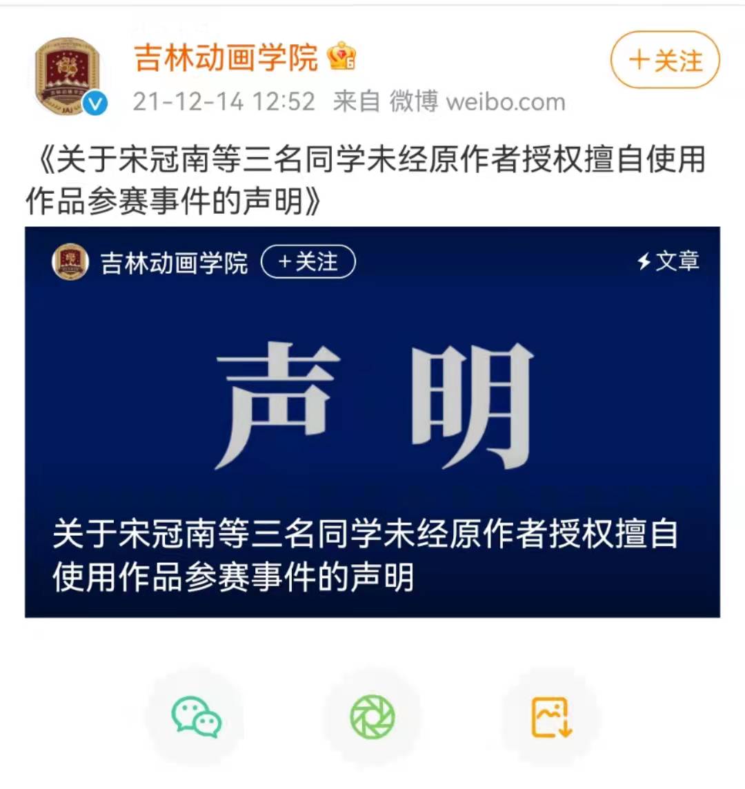 吉林动画学院回应“学生抄袭作品参赛”：三学生一教师被处分休闲区蓝鸢梦想 - Www.slyday.coM