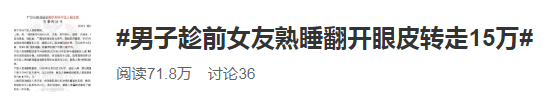 女子熟睡被翻开眼皮刷脸转走15万 人脸识别技术真的安全吗？休闲区蓝鸢梦想 - Www.slyday.coM