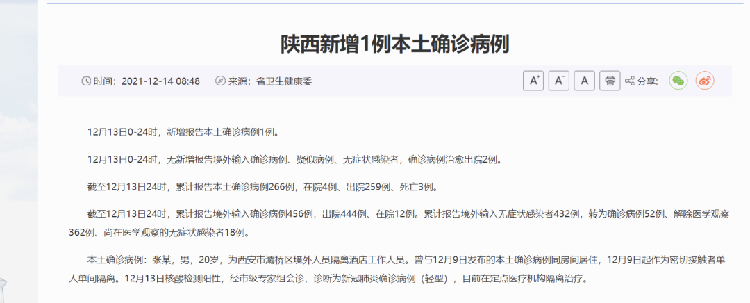陕西新增1例本土确诊病例