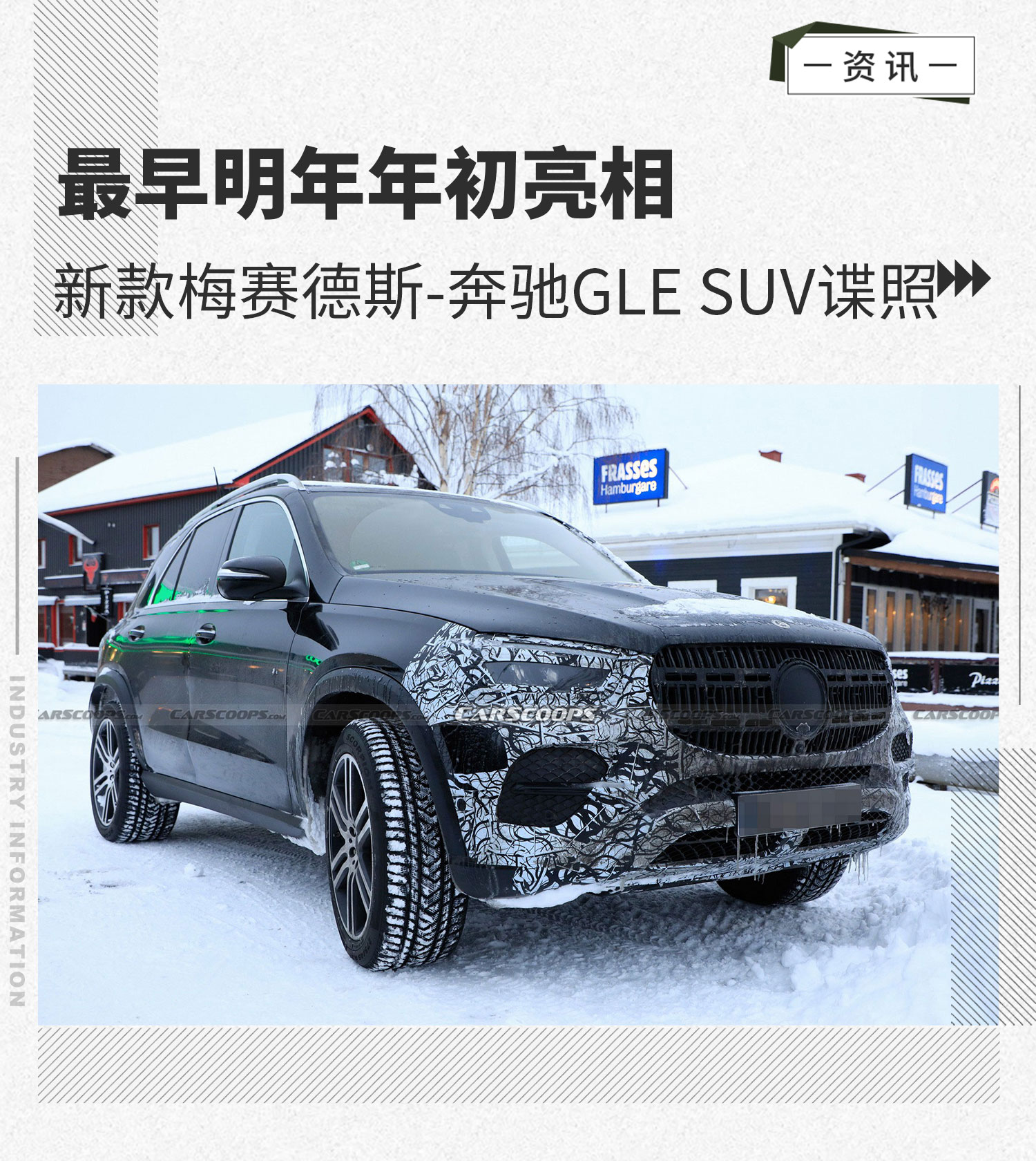 年初亮相 新款梅赛德斯-奔驰GLE SUV谍照