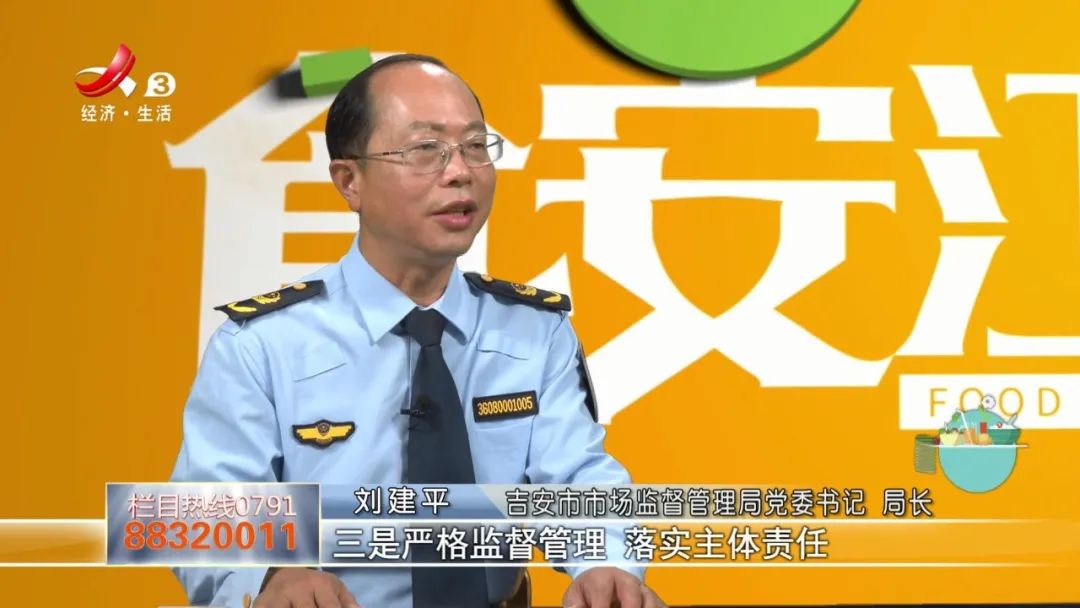 刘建平:努力打造"食安吉安"城市名片|食品安全|吉安市|刘建平_新浪