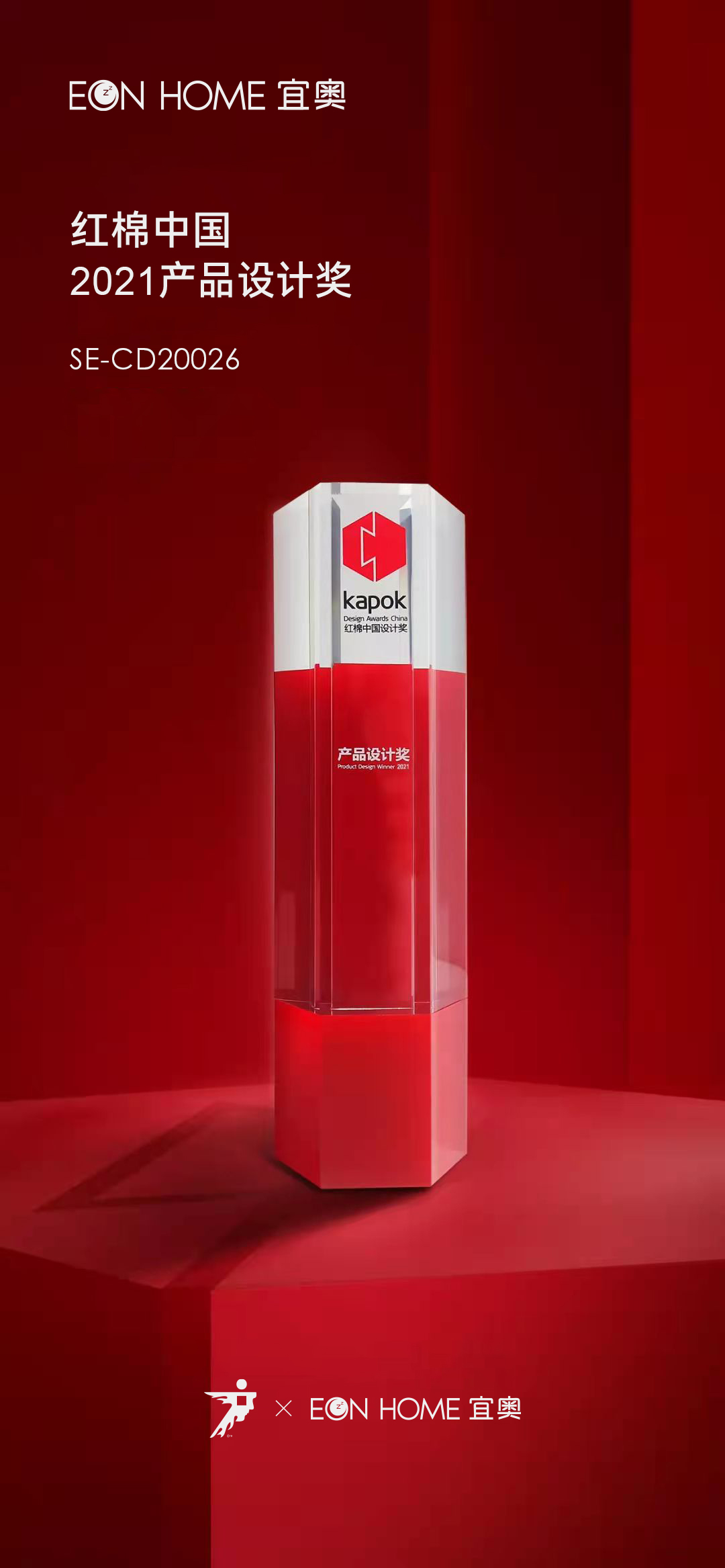 携"红棉中国设计奖·2021产品设计奖"获奖产品2021广州设计周红棉中国