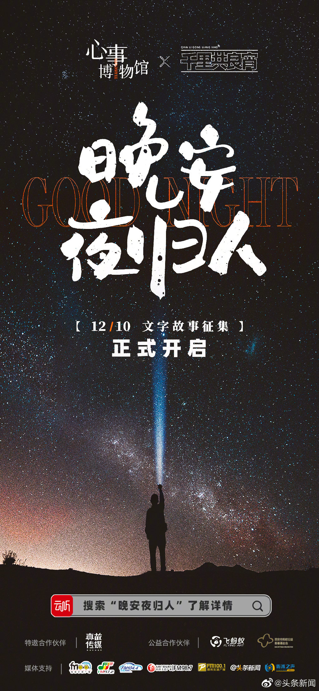 晚安,夜归人|良宵|好故事|星空_新浪新闻