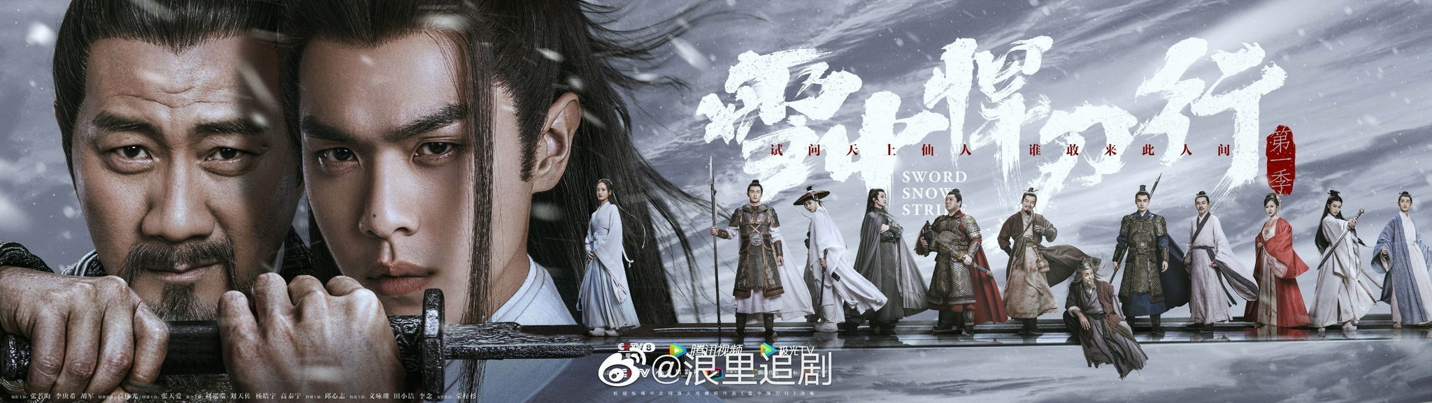 《雪中悍刀行》群像海报曝光，共秉椋刀，承其大义……休闲区蓝鸢梦想 - Www.slyday.coM