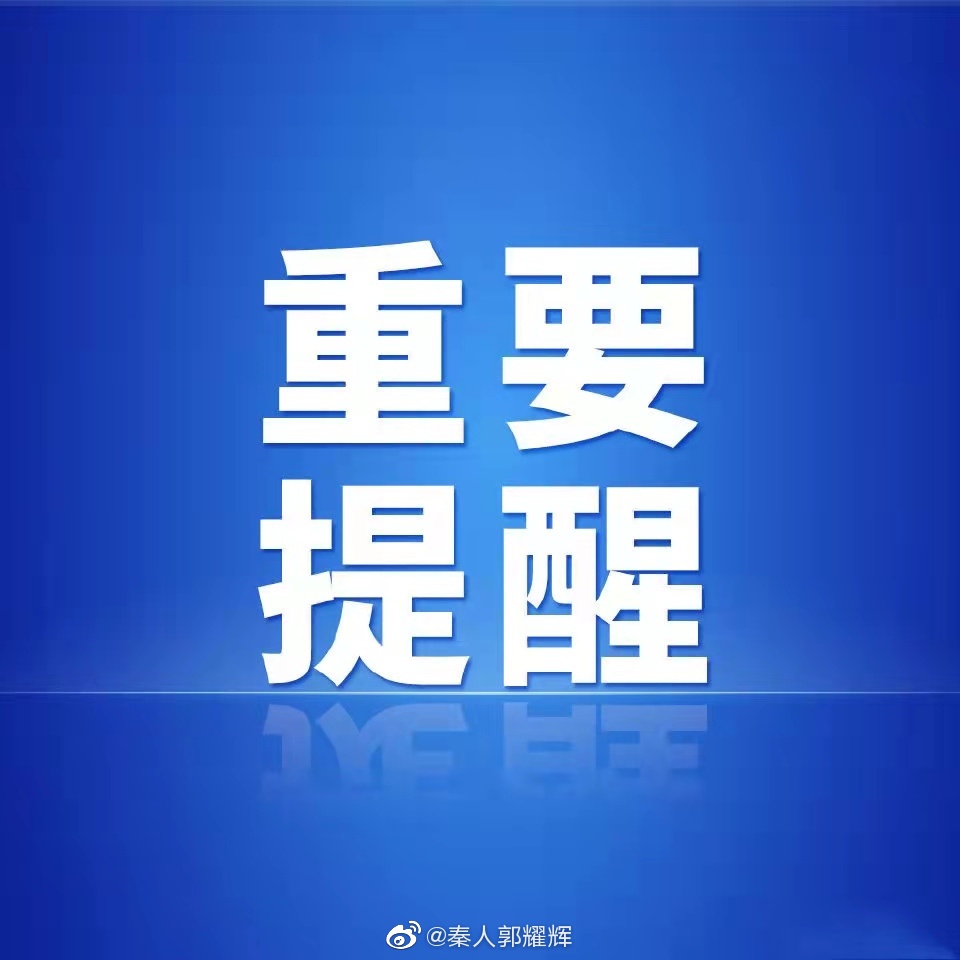 陕西防控新型肺炎陕西 新增2例本土确诊病例 新增1例本土核酸检测初筛阳性病例休闲区蓝鸢梦想 - Www.slyday.coM