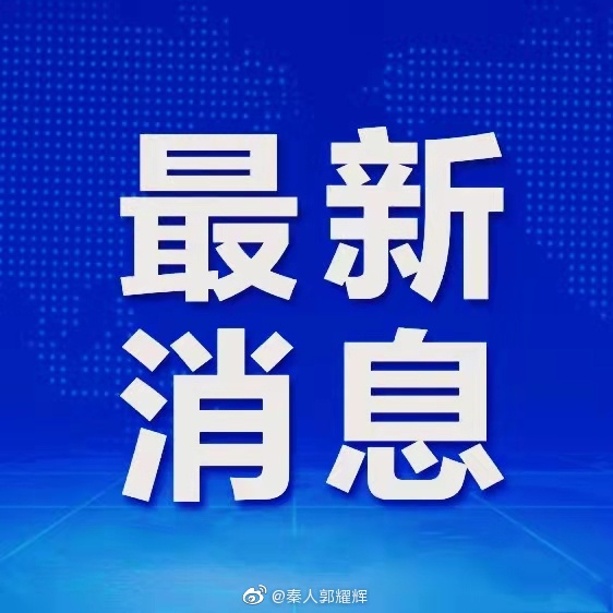 陕西防控新型肺炎陕西 新增2例本土确诊病例 新增1例本土核酸检测初筛阳性病例休闲区蓝鸢梦想 - Www.slyday.coM