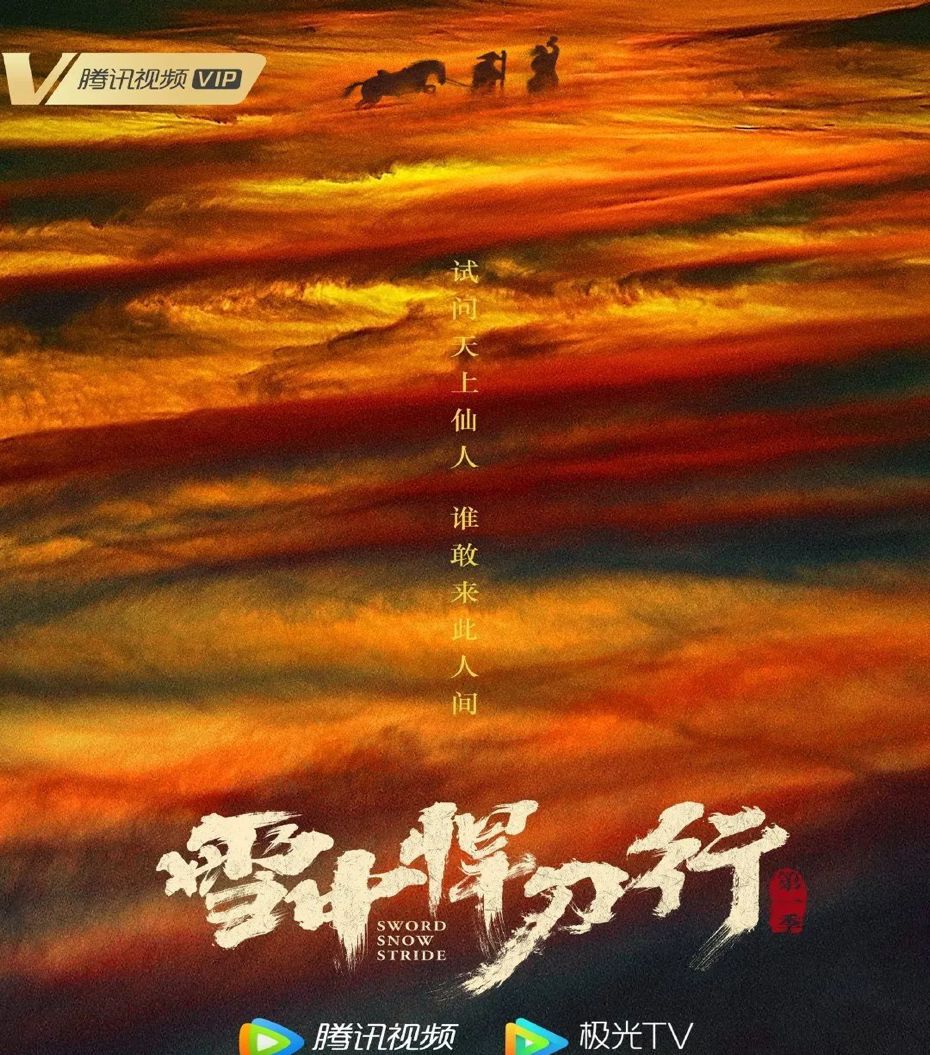 《雪中悍刀行》今晚开播!!!和张若昀、李庚希、胡军共闯江湖!休闲区蓝鸢梦想 - Www.slyday.coM 《雪中悍刀行》今晚开播!!!和张若昀、李庚希、胡军共闯江湖!休闲区蓝鸢梦想 - Www.slyday.coM