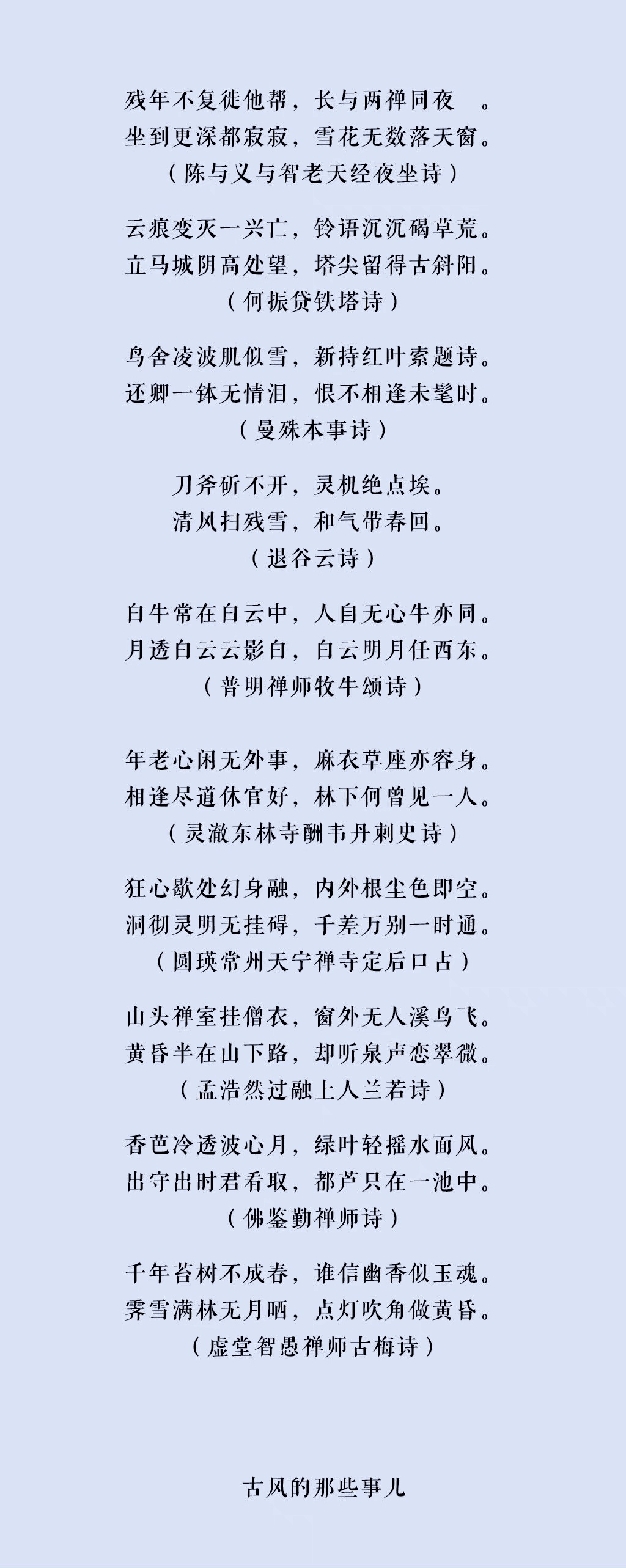 经典禅诗100首值得收藏品味