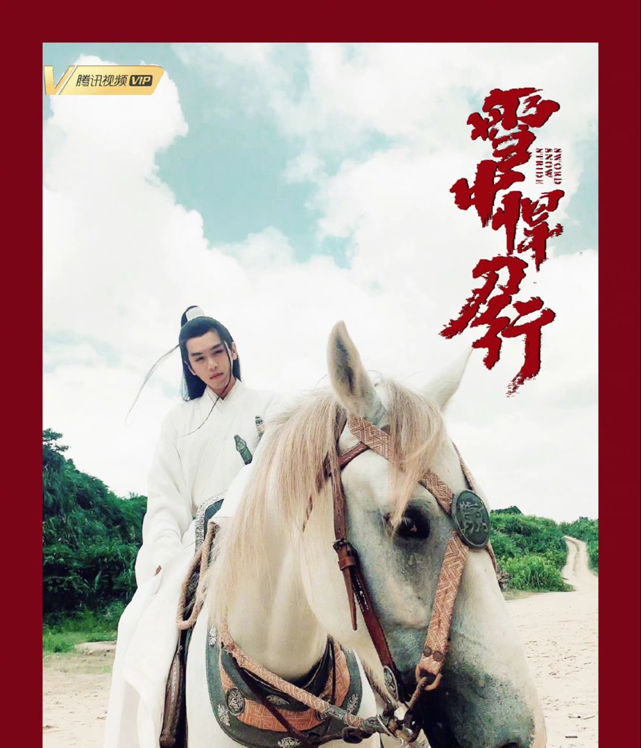 《雪中悍刀行》今晚开播!!!和张若昀、李庚希、胡军共闯江湖!休闲区蓝鸢梦想 - Www.slyday.coM 《雪中悍刀行》今晚开播!!!和张若昀、李庚希、胡军共闯江湖!休闲区蓝鸢梦想 - Www.slyday.coM