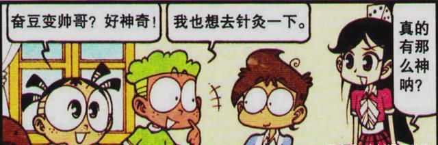 “针灸美容”让奋豆成功“逆袭”,颜值提升,可奋豆却后悔不已休闲区蓝鸢梦想 - Www.slyday.coM “针灸美容”让奋豆成功“逆袭”,颜值提升,可奋豆却后悔不已休闲区蓝鸢梦想 - Www.slyday.coM